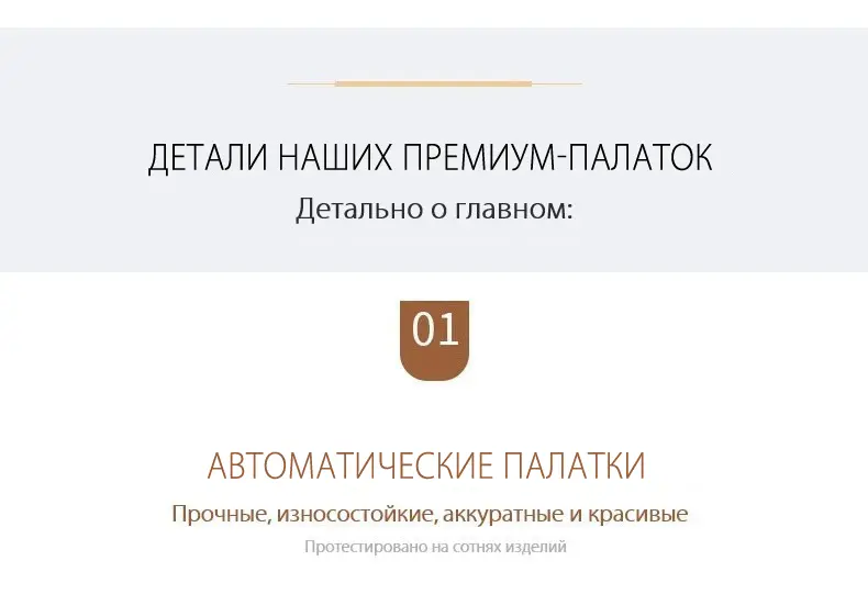 Автоматическая палатка